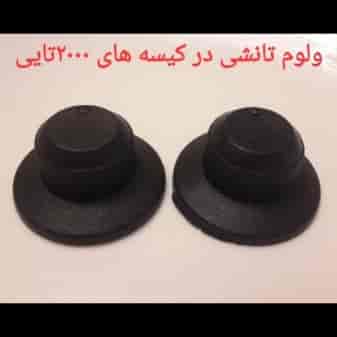ولوم تانشی در کیسه های  2000 تایی